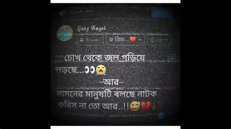 সামনেৱ মানুষটি ৰলছে নাটক কৱিস না তো আৱ😅💔🥀 Youtube