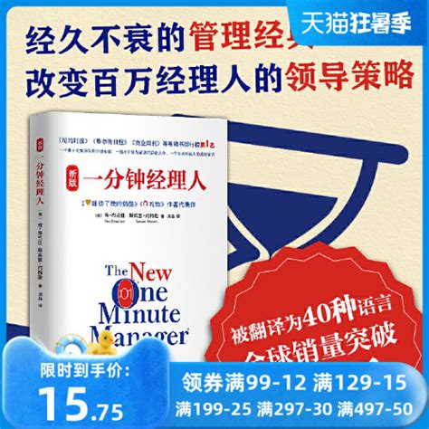 【当当网正版书籍】新版一分钟经理人谁动了我的奶酪作者肯布兰佳代表作励志管理书籍畅销书籍可复制的领导力团队管理书籍虎窝淘