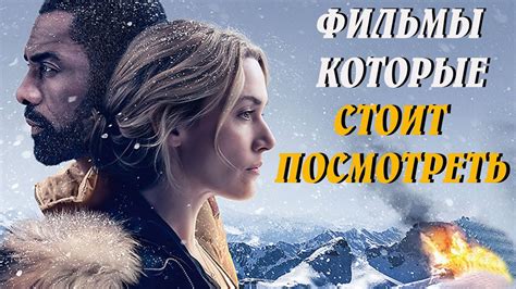 ЛУЧШИЕ ФИЛЬМЫ НА ВЫЖИВАНИЕ | ЧТО ПОСМОТРЕТЬ? | ЧЕЛОВЕКУ ПОД СИЛУ ...