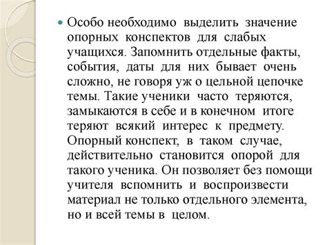 Применение опорных конспектов на уроках истории и обществознания ...