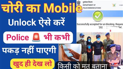 Mobile Unlock Kaise Kare Mobile Chori Ho Jaye To Kya Kare