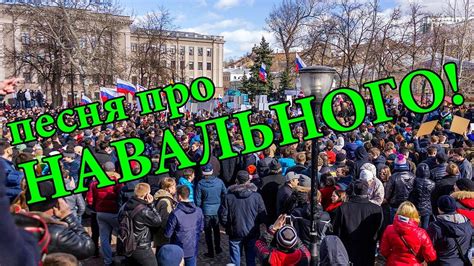 Песня про Навального - YouTube