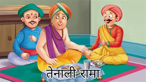 Tenali Rama Ki Kahani Tenali Rama Story In Hindi Tenali Ram Ki