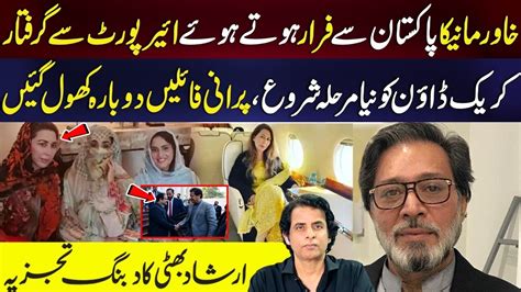 Khawar Maneka Bushra Bibi S Ex Husband Arrested In Lahore Irshad