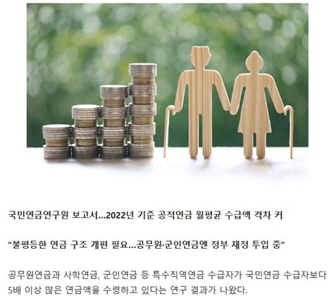 국민연금 37만원 Vs 공무원연금 203만원수급액 55배 차이 나는 이유 유머움짤이슈 에펨코리아