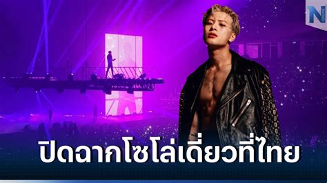 สุดใจอากาเซ่ “แจ็คสัน หวัง” จัดเต็มโซโล่คอนเสิร์ตเดี่ยวที่ไทย