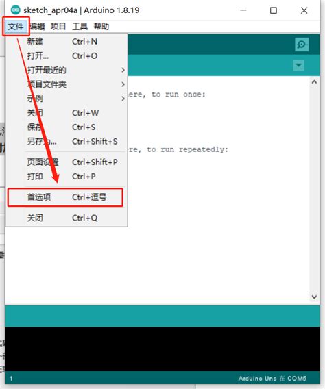 安装 Arduino 开发环境 极客侠geeksman