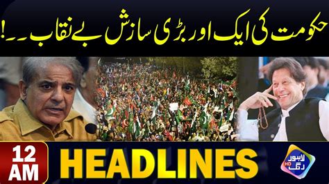 Hakumat Ki Aik Aur Sazish Beniqab Headlines Am July