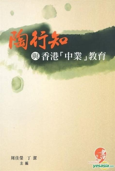 YESASIA: Tao Xing Zhi Yu Xiang Gang [ Zhong Ye ] Jiao Yu - DING JIE ... 