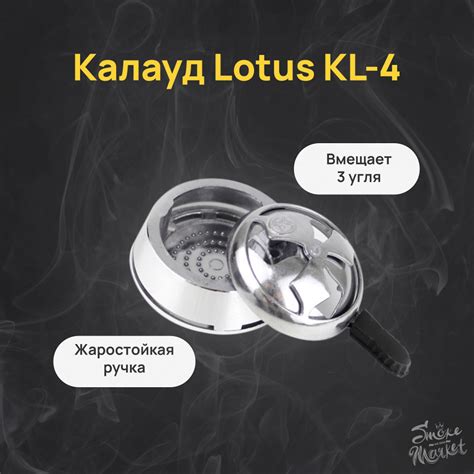 Калауд Lotus (Черная ручка) - купить с доставкой по выгодным ценам в ...