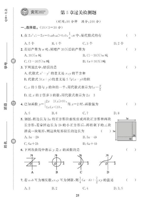 （2023秋）（初中）青岛版数学（七上） 第五章过关检测题 教习网试卷下载