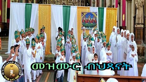 Eritrean Orthodox Mezmur naye hexanat 2023 - YouTube