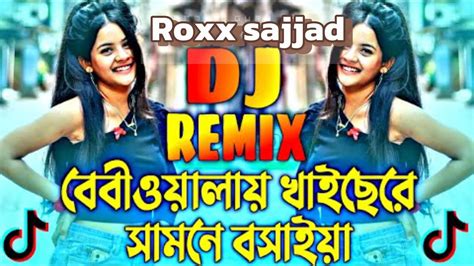 Amay Baby Walay Khaise Re Dj Roxx