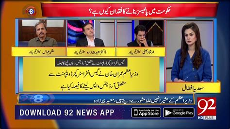 92 AT 8 With Saadia Afzaal 4 September Moeed Pirzada Irshad