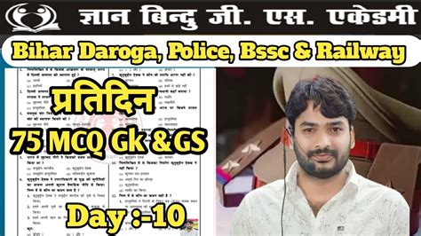 Bihar Daroga Police Bssc Railway Set 75 MCQ Gk Gs All Comparative