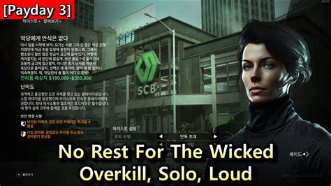 No Rest For The Wicked Overkill Solo Loud 악당에게 안식은 없다 오버킬 솔로 라우드