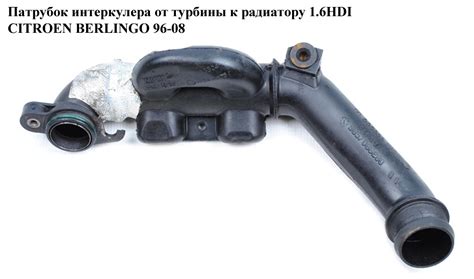 Патрубок Интеркулера от Турбины к Радиатору 1.6HDI CITROEN BERLINGO 96 ...