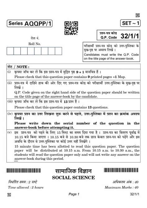 Cbse 10th Board Social Science Question Paper 2024 2023 2022 2020 2019 Pdf Download