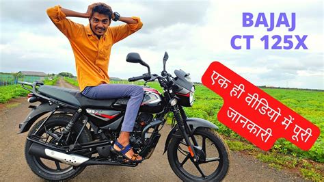 New bajaj ct 125x detail review बजज न यह कय कर दय bajaj