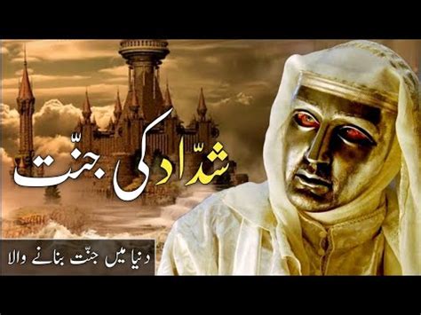 Shaddad Ki Jannat Aur Uski Bebasi History Of Islam Youtube