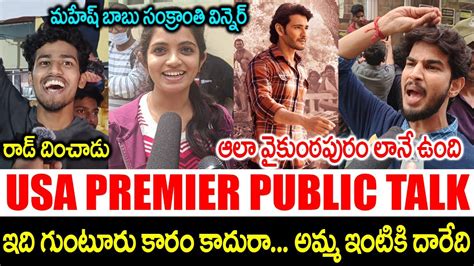 Guntur Kaaram Movie Public Talk Guntur Kaaram Movie Review Mahesh