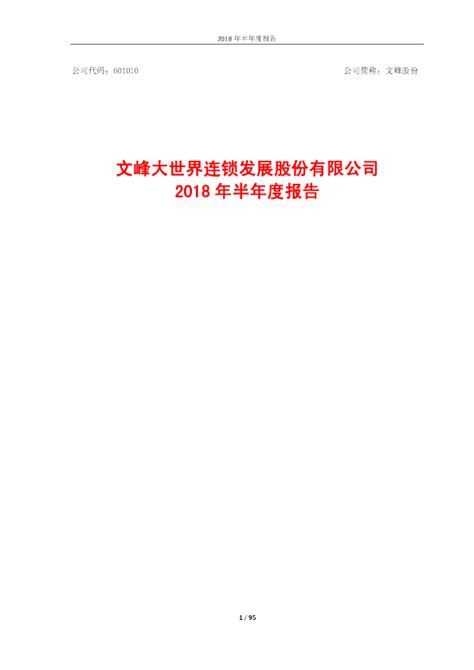 文峰股份：2018年半年度报告