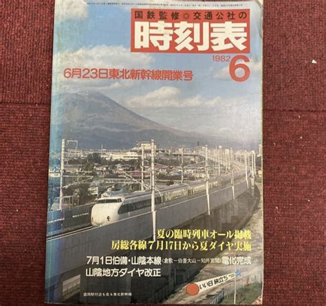 【傷や汚れあり】日本交通公社 国鉄監修 時刻表 当時物 1960年 昭和35年 12月号 付録付 年末・年始臨時ダイヤ レトロ 広告