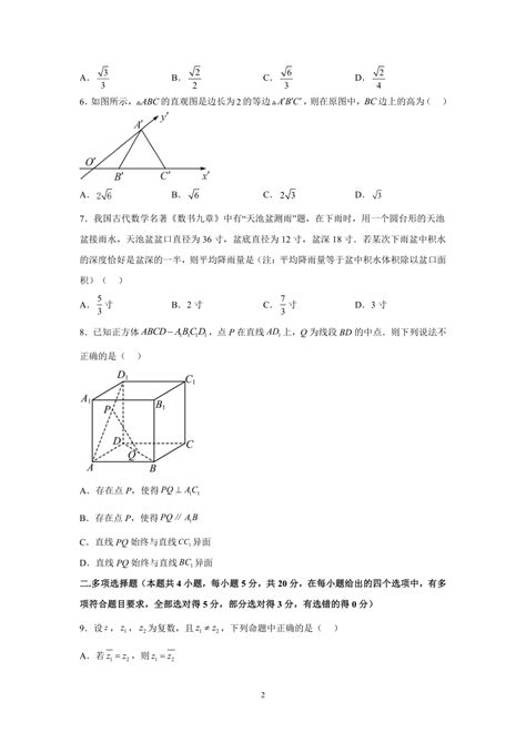 河南省周口市太康县2022 2023学年高一下学期5月期中考试数学试题（含解析） 21世纪教育网