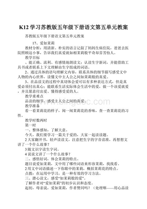 K12学习苏教版五年级下册语文第五单元教案docx 冰点文库