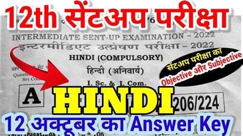 Th Hindi Sent Up Exam Th Oct Answer Key Bihar Board Th Hindi