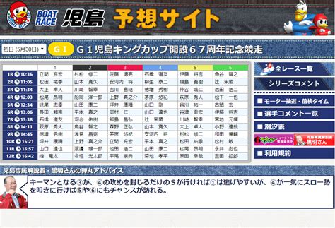 全国24ヶ所ある競艇場の公式予想サイト一覧と特徴を紹介します！！