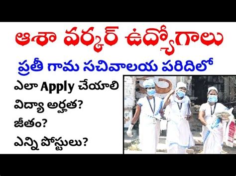 ASHA Workers Job Notification How To Apply Qualification Complete