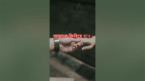 আমি যে কে তোমার তুমি তা বুঝে নাও। Bengali Lyrics Status Video Youtube