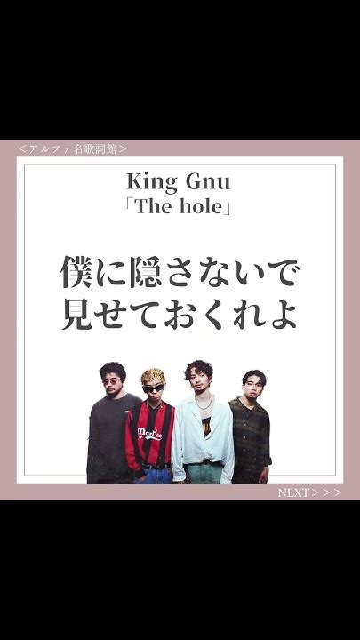 【アルファ名歌詞館】〜king Gnu〜shorts 名歌詞 名言 名歌詞 歌詞 Kinggnu キングヌー Thehole