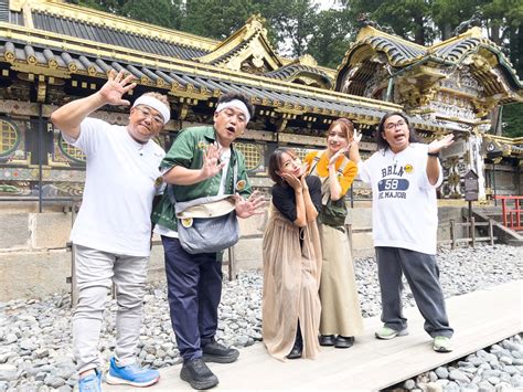 サンド、鈴木亜美、後藤真希、ロッチ中岡が世界遺産登録25周年の「日光の社寺」エリアで激レア名所＆絶品グルメ探しの旅『帰れマンデー見っけ隊』