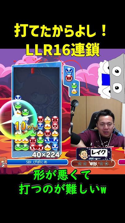 【とこぷよ】打てたからよし！llr16連鎖【ぷよぷよeスポーツ】shorts Youtube