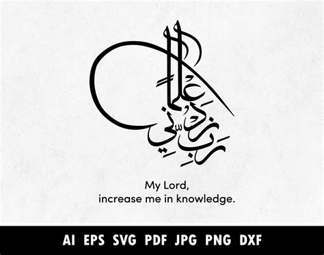 Rabbi Zidni Ilma Arabic Calligraphy in English Translation رب Etsy