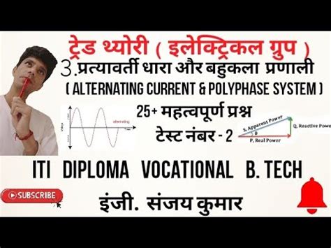 Mcq Alternating Current And Polyphase System Alternating Current