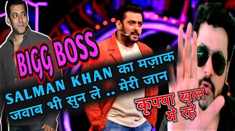 Bigg Boss Salman Khans Trolling Salman Khan Fans Angry Reaction 😡