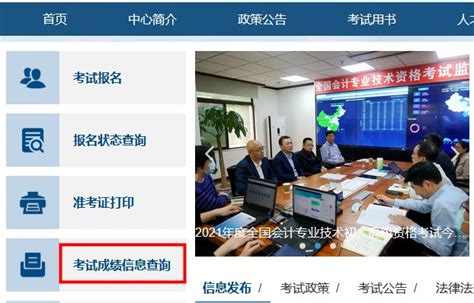 2022年中级会计职称考试成绩截图如何获取？中级会计职称 正保会计网校