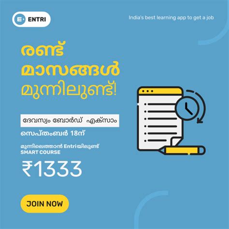 Kerala Devaswom Board LDC Recruitment 2022 Last Date To Apply 18 June