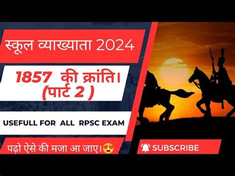 RPSC First Grade Exam 2024 New Rpsc First Grade History Notes 1857