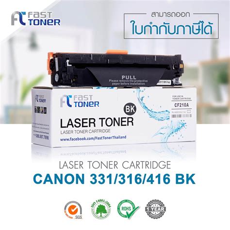 Fast Toner สำหรับรุ่น Canon Cartridge 316 สีดำ สำหรับรุ่น Lbp 5050lbp 5050nmf8010mf8080cw