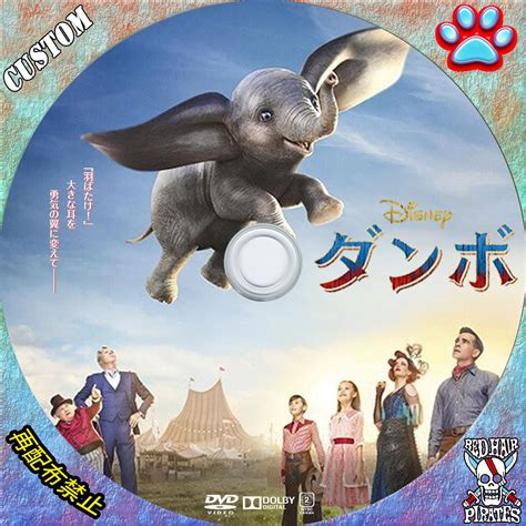 批評 谷 データベース ダンボ 実写 版 Dvd ラベル グリル 分離 学んだ