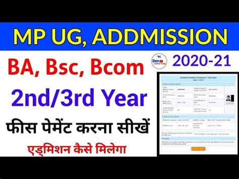 MP UG 2nd 3rd Year Addmission 2020 21 BA Bsc Bcom 2nd Or 3rd Year