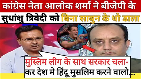 Alok Sharma Destroy Sudhanshu Trivedi।। Godi Media Comedy ।। Godi Media