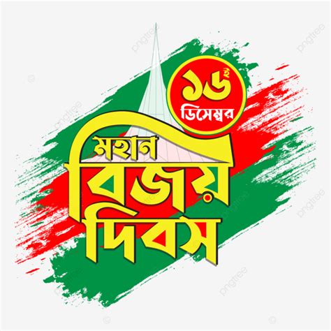 Bijoy Dibosh December Bangladesh Victory Day Design December