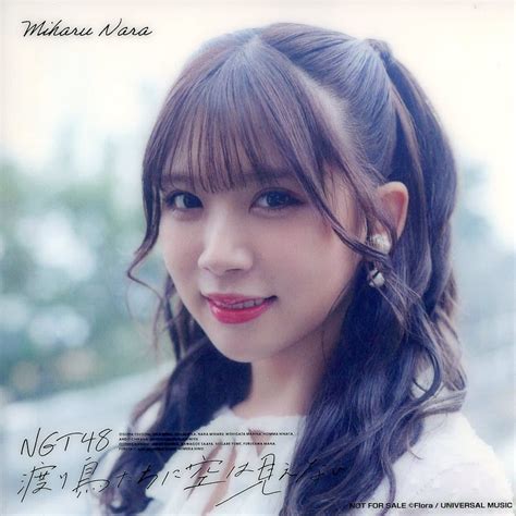 駿河屋 奈良未遥 メンバー個別cdジャケットカード 「cd 渡り鳥たちに空は見えない」 Ngt48 Official Cd Shop限定