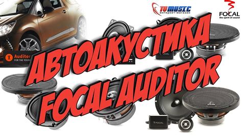 Колонки в машину Focal Auditor - обзор серий RSE и RCX | Автоакустика ...
