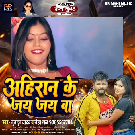 Tesar अहिरान के जय जय बाtuntun Yadavneha Raj Kajal Raj Bhojpuri